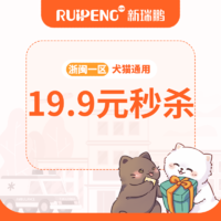 【预售秒杀】浙闽一区19.9元 0.195KG 犬粮奶糕罐头